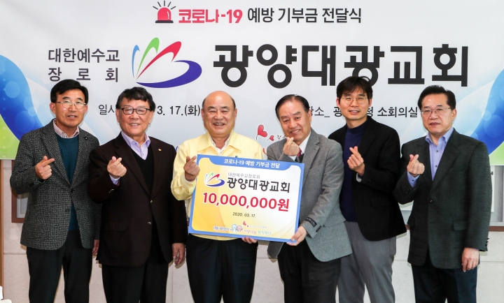 광양대광교회, 코로나19 극복 사랑나눔복지재단에 1000만원 기부