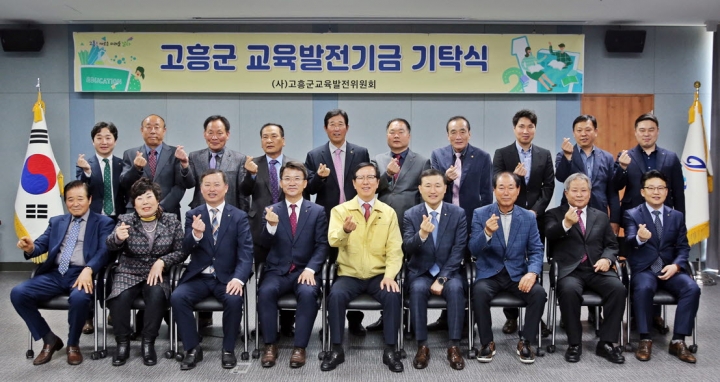 고흥군, 교육발전기금 조성액 228억 돌파