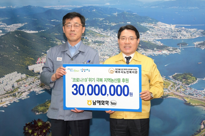 남해화학, 사회복지시설에 3000만원 상당 농산물 구입 지원