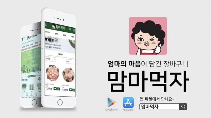더맘마, 배달앱 맘마먹자 수수료 제로 서비스 시행
