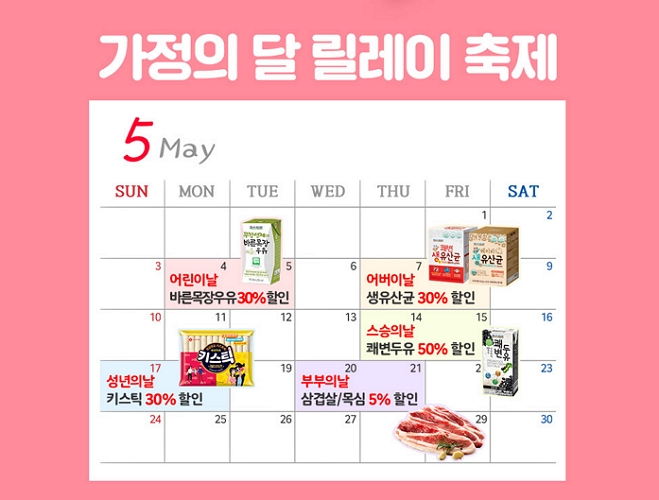 롯데푸드 온라인몰 롯데푸드몰, 5월 한달 특가기획전