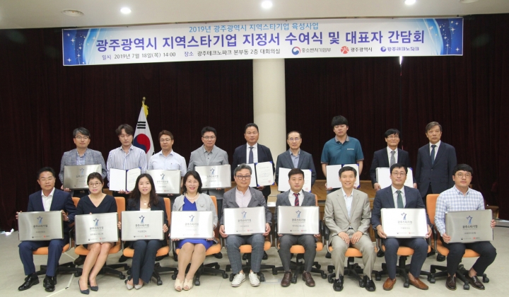 광주테크노파크, 2020지역스타기업 15개사 선정
