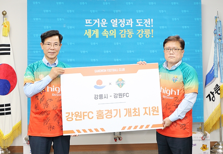 [포토] 강원FC 박종완 대표이사 강릉 방문