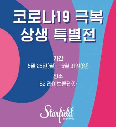 코엑스몰서 탑텐·지오지아·올젠·폴햄  80% 할인