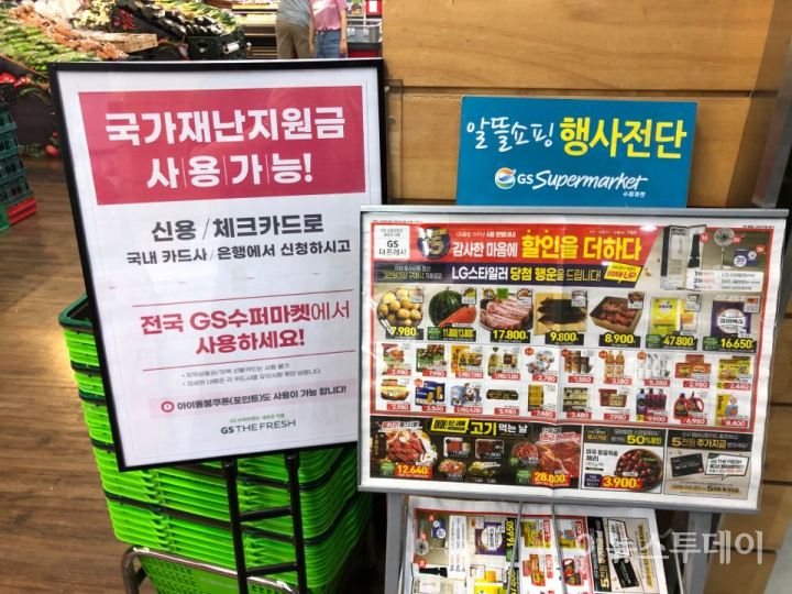 [소문e답] 재난지원금, 이마트·롯데슈퍼 안되고, GS더프레시·CJ올리브영은 되는 이유?
