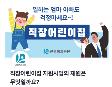 근로복지공단 공동직장어린이집 지원사업 홍보 위해 토스 행운퀴즈 실시