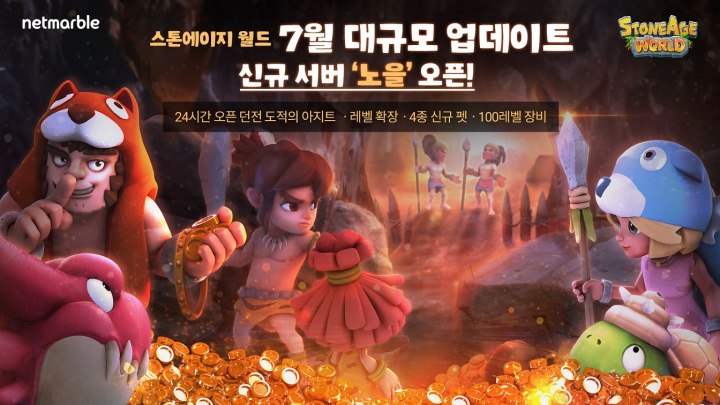 넷마블 스톤에이지 월드, 도적의 아지트 업데이트 실시