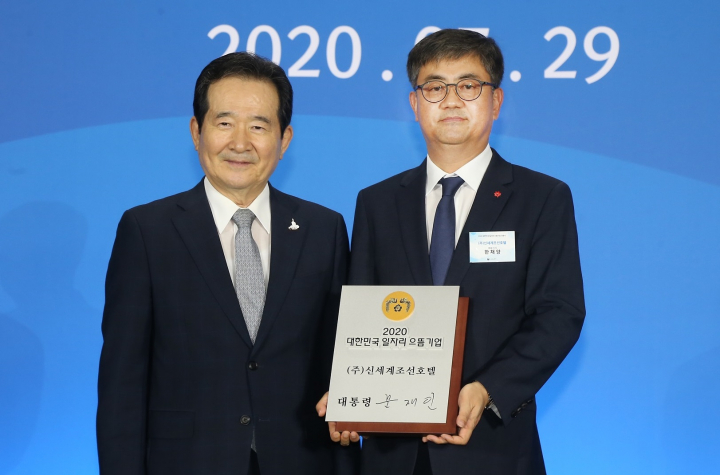 신세계조선호텔, 고용노동부 2020 일자리 으뜸기업 선정