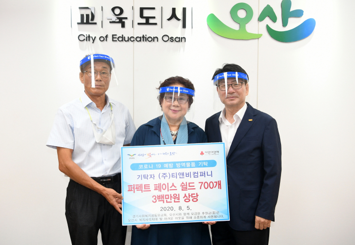 오산시, ㈜티앤비컴퍼니 퍼펙트 페이스 쉴드 700개 기부 및 ㈜피앤씨랩스 덴탈마스크 6만장 기부