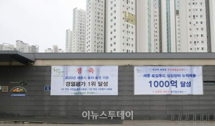 세종시 싱싱장터, 개장 5년 만에 누적매출 1000억원 돌파