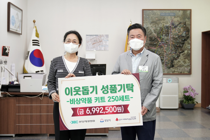 분당제생병원, 성남시에 비상 약품 250세트 기탁