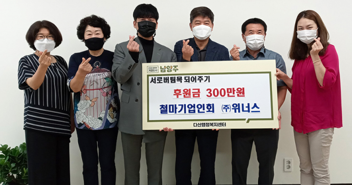 철마기업인회 소속 (주)위너스, 남양주시에 추석맞이 후원금 3백만원 기부