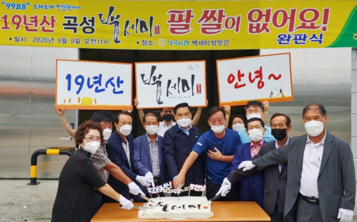 석곡농협, 곡성 백세미 4년째 완판으로 인기몰이