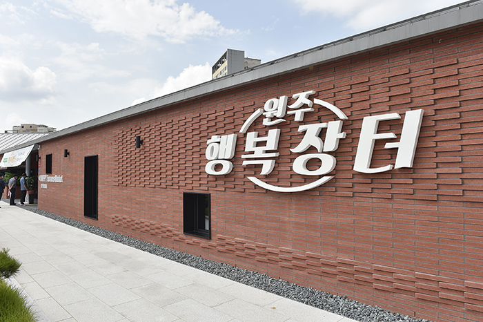 원주 혁신도시 원주 행복장터 농가 레스토랑 도시락 배달