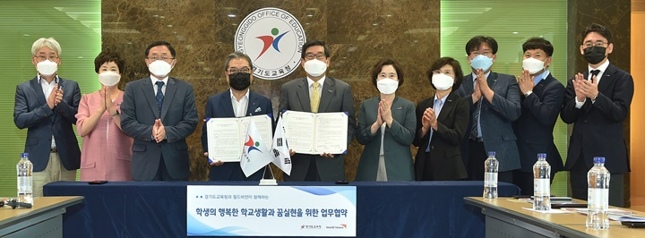 경기도교육청-월드비전, 위기학생 교육복지 확대 협약 체결