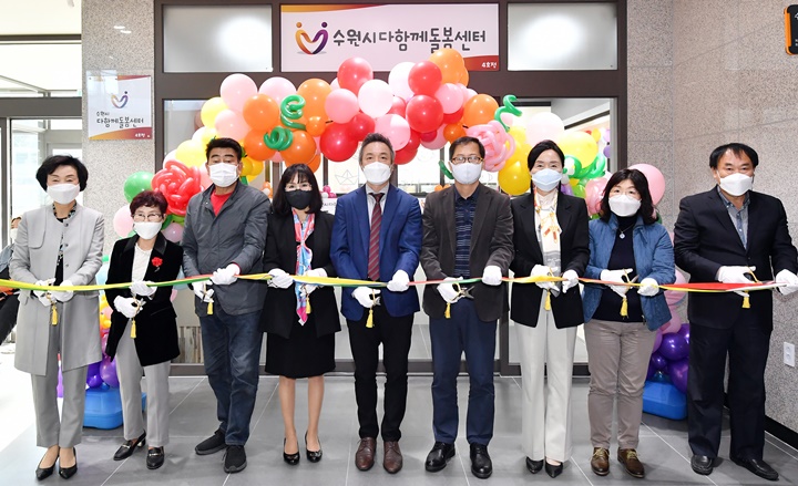 수원시, 다함께돌봄센터 4호점 개소