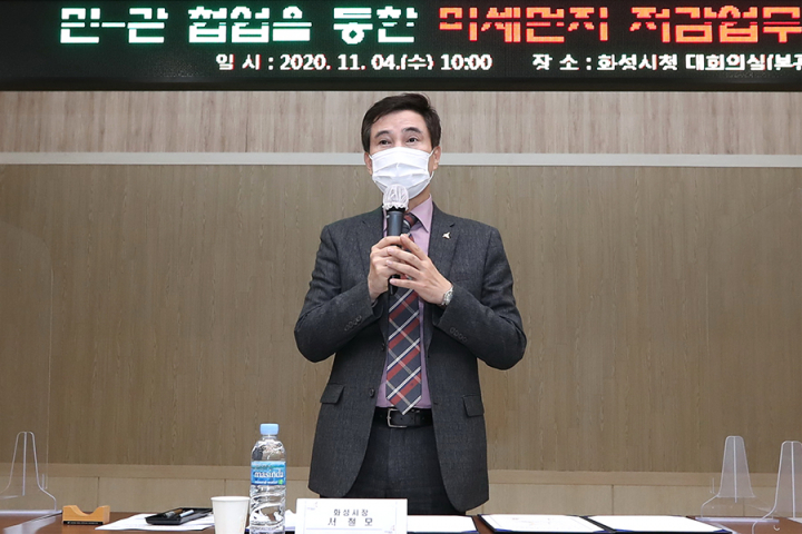 화성시, 44개 사업장과 미세먼지 공동대응 협약 체결