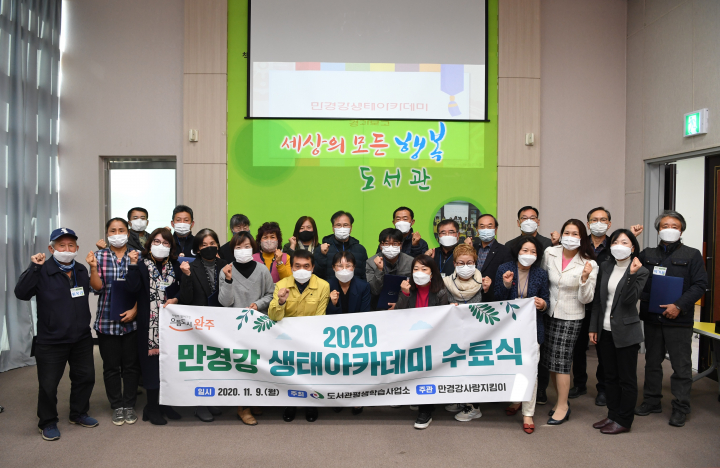 전북 완주, 만경강 생태교육 전문가 탄생