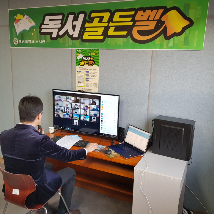 호원대 도서관, 언택트 제4회 독서골든벨 행사 종료