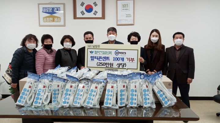 철마기업인회 (주)위너스, 남양주시 다산1동에 멀티콘센트 100개 기부