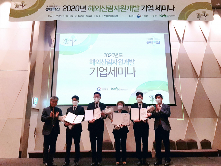 해외산림자원개발 활성화 위한 기업 토론회