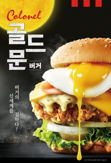 신메뉴 먹으러 드루와…KFC, 신제품 커넬골드문버거 선봬
