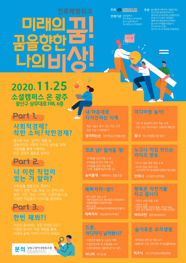 사회적협동조합 살림, 학교 밖 아이들의 진로체험 페스티벌 개최
