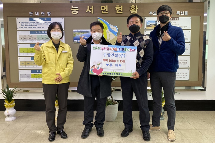 수양건설(주), 여주시 능서면에 쌀 기탁