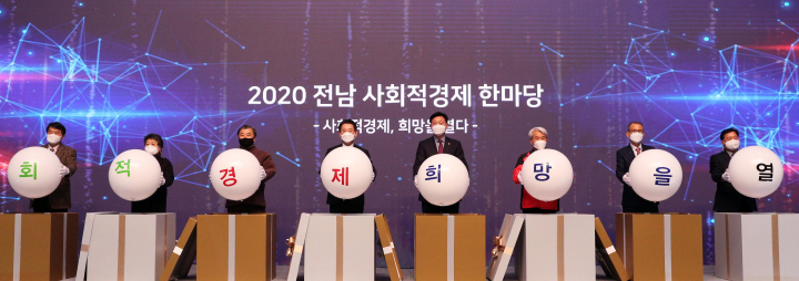 전남도, 사회적경제 한마당 공동체 의식 결의