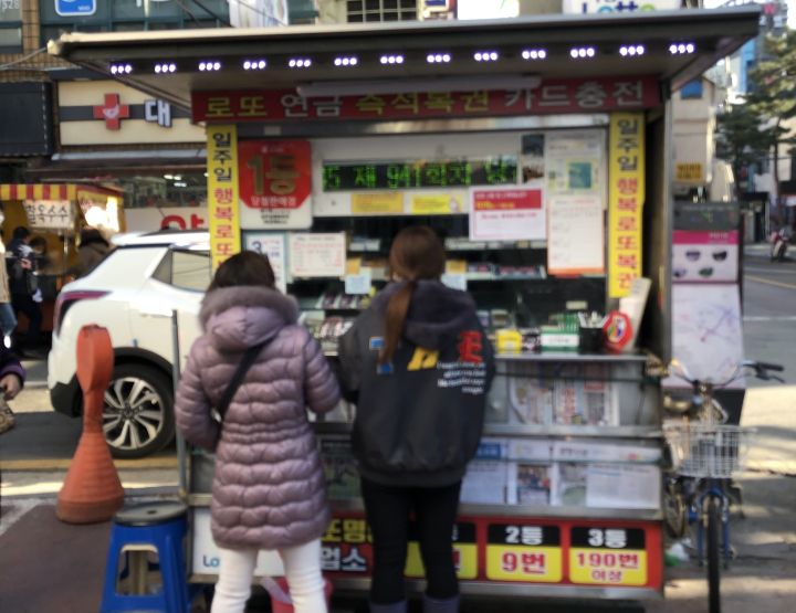 로또 12월 19일 제 942회 당첨 번호와 행운의 1등 판매점?