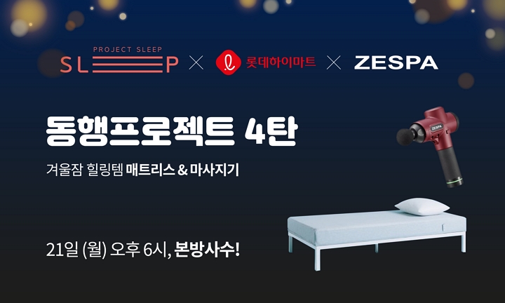 롯데하이마트 하트라이브, 중소파트너사와 동행 프로젝트 라이브방송 진행