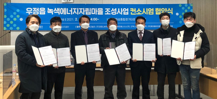 화성시, 우정읍에 녹색에너지 자립마을 만든다