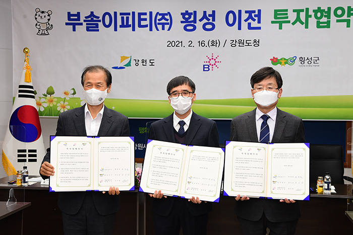 강원도-횡성군-부솔이피티, 113억 들여 공장 신설 등 투자협약
