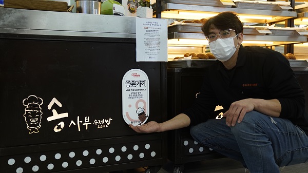 송사부수제쌀고로케, 굿피플 좋은가게 간판 달아