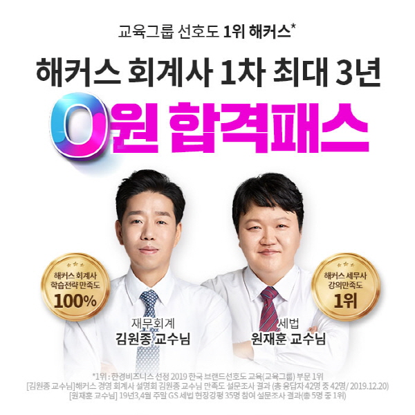해커스 경영아카데미, 회계사 1차 최대 3년 0원 합격패스 오픈