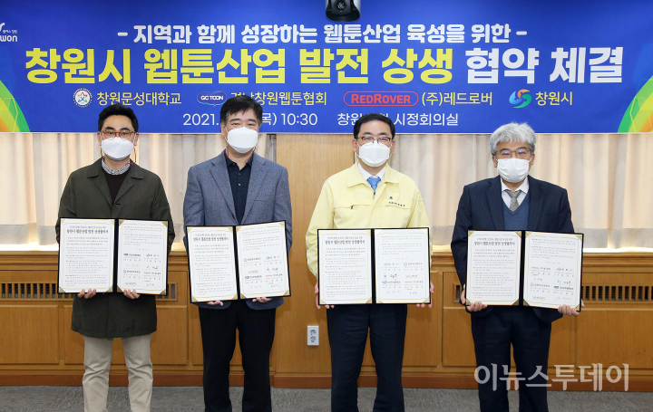 창원시, 지역과 성장하는 웹툰산업 육성 상생협약 체결