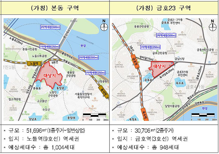 성동구 금호23·동작구 본동 등 공공재개발 2차 후보지 선정