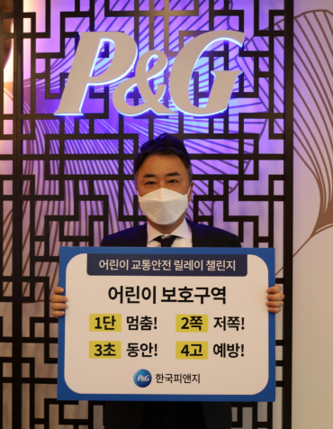 이준엽 한국피앤지 부사장, 어린이 교통안전 릴레이 챌린지 동참