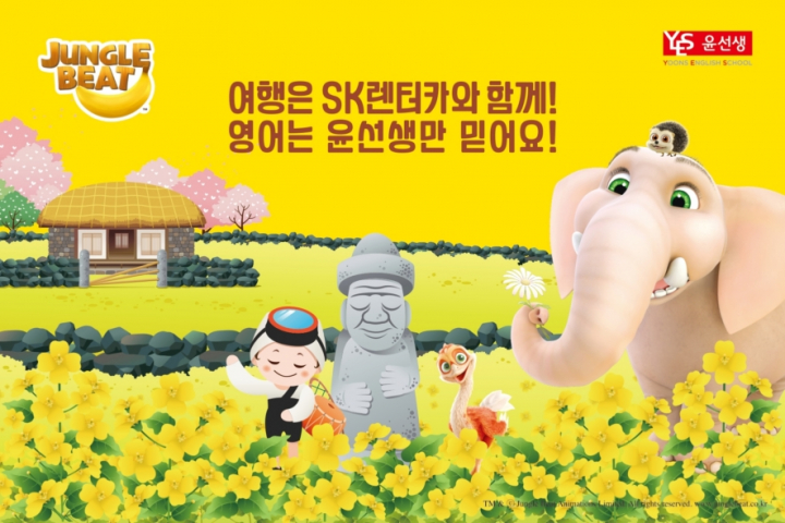 교육업계, 업종 뛰어 넘는 이색 콜라보 열풍