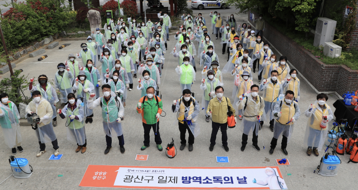 광산구, 코로나19 확산 방지 일제 방역소독 실시