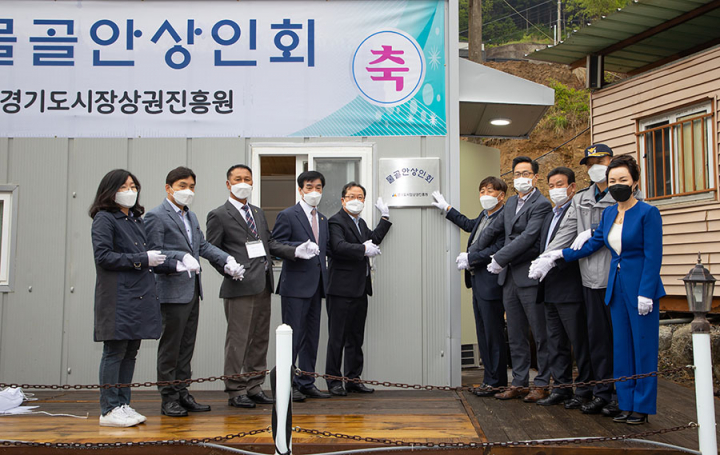남양주시, 수동면 소재 물골안상인회 현판식 겸 개소식 가져
