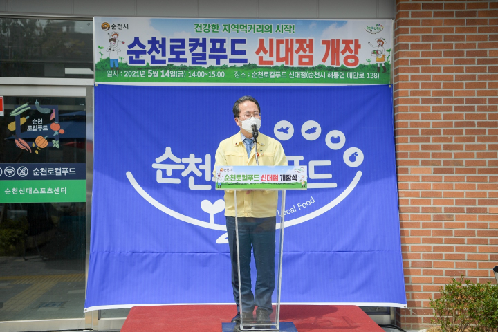 순천로컬푸드 직매장 3호점 신대점 그랜드 오픈