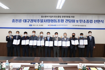 중진공, 대구경북 주물 사업 협동조합 회원사들과 현장 간담회