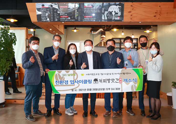 사회적협동조합 경기남양주지역자활센터, 커피방앗간 개소