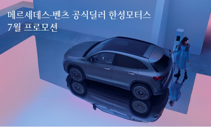한성모터스, 여름맞이 전시장·서비스센터 프로모션 진행