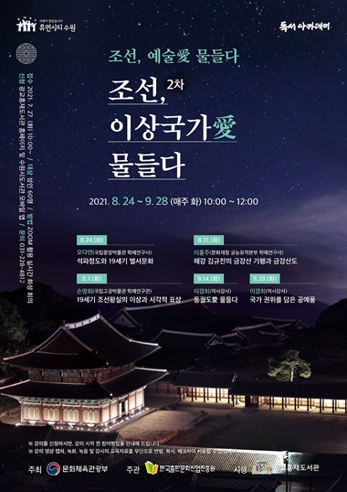 광교홍재도서관, 조선, 예술愛(애) 물들다(2차) 수강생 모집