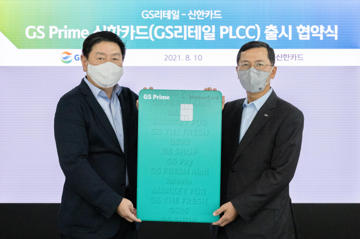 신한카드,  GS리테일 PLCC GS프라임 카드 출시