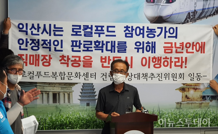 국가공모사업 로컬푸드복합문화센터 조성 둘러싸고 익산시와 금마농협 갈등