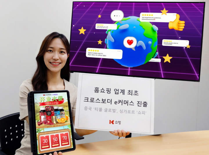 K쇼핑, 업계 최초 크로스보더 이커머스 플랫폼 진출