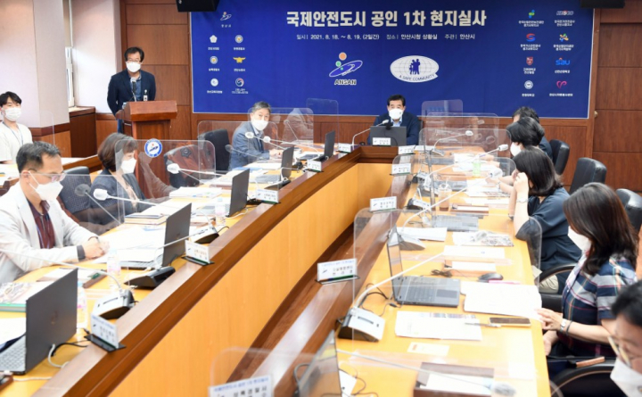안산시, 국제안전도시 공인 위한 현지실사 실시